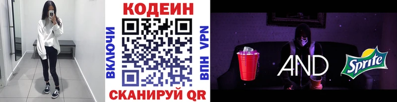 Кодеиновый сироп Lean Purple Drank Купить Рудня